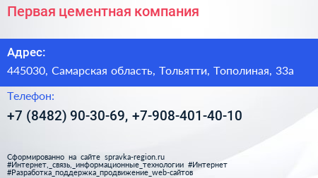 Первая цементная компания - визитка