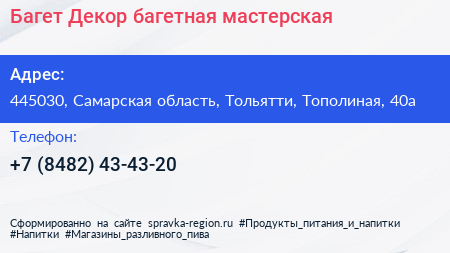 Багет Декор багетная мастерская - визитка