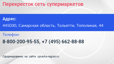 Перекресток сеть супермаркетов - визитка