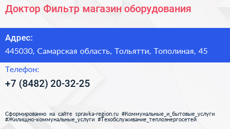 Доктор Фильтр магазин оборудования - визитка