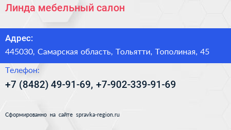 Линда мебельный салон - визитка