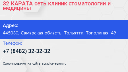 32 КАРАТА сеть клиник стоматологии и медицины - визитка