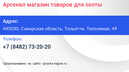 Арсенал магазин товаров для охоты - визитка