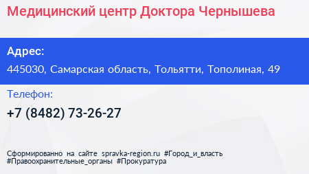 Медицинский центр Доктора Чернышева - визитка