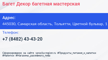Багет Декор багетная мастерская - визитка