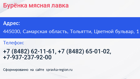 Бурёнка мясная лавка - визитка