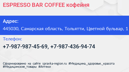 ESPRESSO BAR COFFEE кофейня - визитка