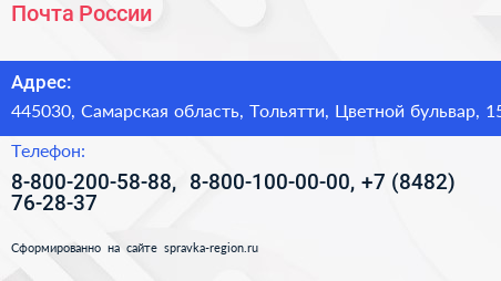 Почта России - визитка