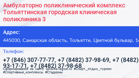 Амбулаторно поликлинический комплекс Тольяттинская городская клиническая поликлиника 3 - визитка