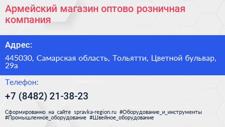 Армейский магазин оптово розничная компания - визитка