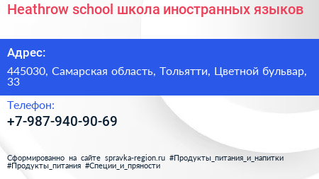 Heathrow school школа иностранных языков - визитка