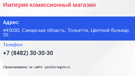 Империя комиссионный магазин - визитка