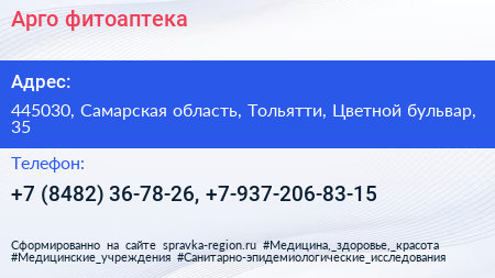 Арго фитоаптека - визитка