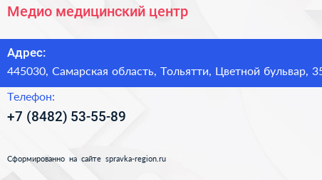 Медио медицинский центр - визитка