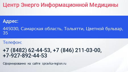 Центр Энерго Информационной Медицины - визитка