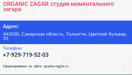 ORGANIC ZAGAR студия моментального загара - визитка