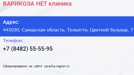 ВАРИКОЗА НЕТ клиника - визитка