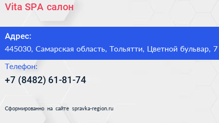 Vita SPA салон - визитка
