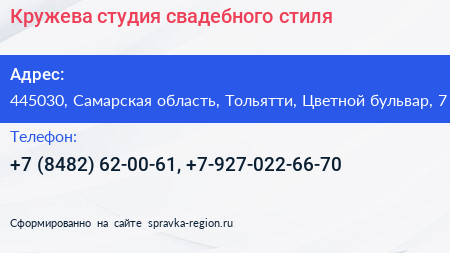 Кружева студия свадебного стиля - визитка