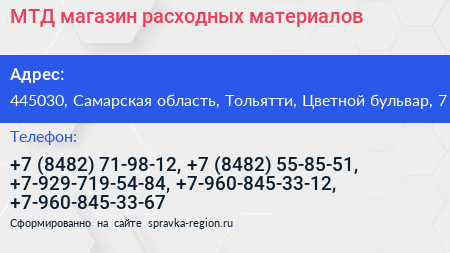 МТД магазин расходных материалов - визитка