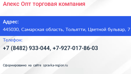 Апекс Опт торговая компания - визитка