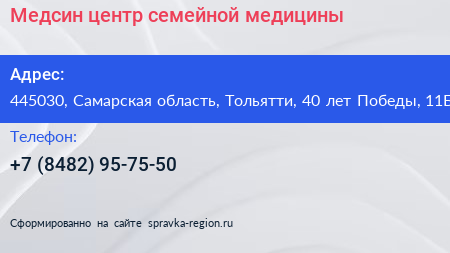 Медсин центр семейной медицины - визитка