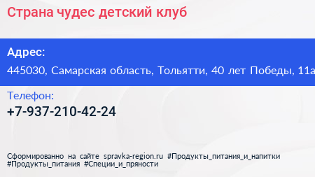 Страна чудес детский клуб - визитка