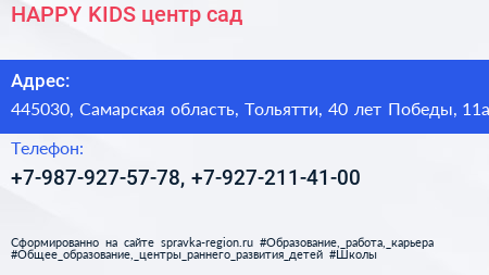 HAPPY KIDS центр сад - визитка