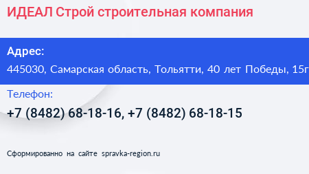 ИДЕАЛ Строй строительная компания - визитка