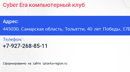 Cyber Era компьютерный клуб - визитка