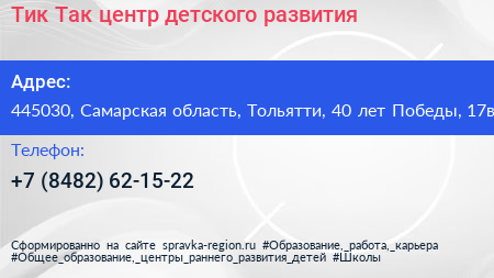 Тик Так центр детского развития - визитка