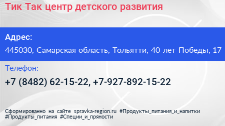 Тик Так центр детского развития - визитка