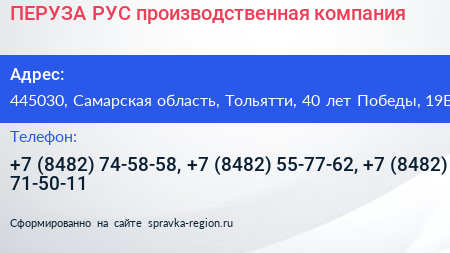 ПЕРУЗА РУС производственная компания - визитка