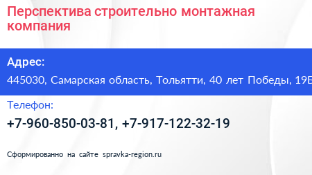 Перспектива строительно монтажная компания - визитка