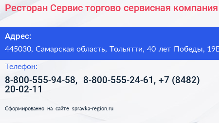 Ресторан Сервис торгово сервисная компания - визитка