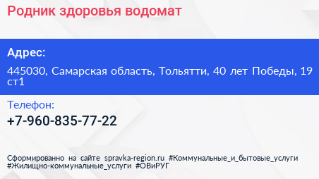 Родник здоровья водомат - визитка