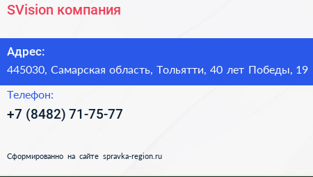 SVision компания - визитка