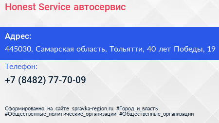 Honest Service автосервис - визитка