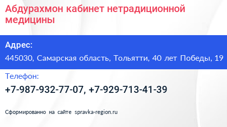 Абдурахмон кабинет нетрадиционной медицины - визитка