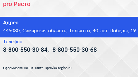 pro Ресто - визитка