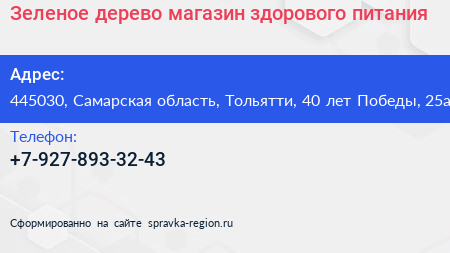 Зеленое дерево магазин здорового питания - визитка