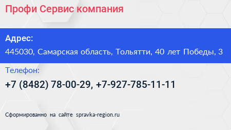 Профи Сервис компания - визитка