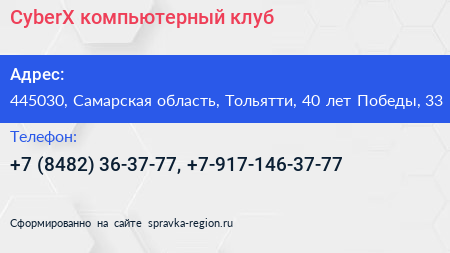 CyberX компьютерный клуб - визитка