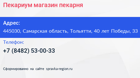 Пекариум магазин пекарня - визитка