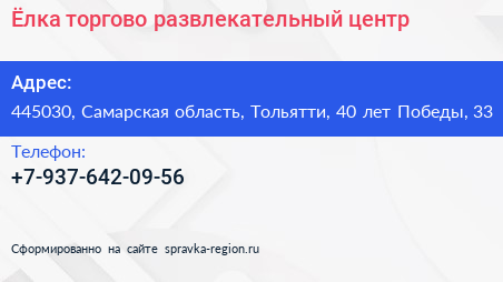 Ёлка торгово развлекательный центр - визитка