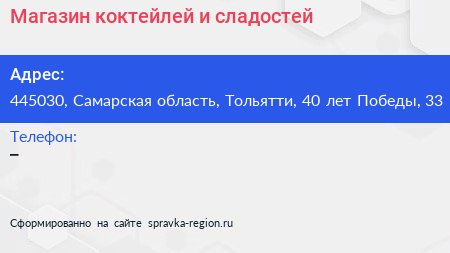Магазин коктейлей и сладостей - визитка