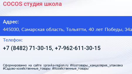 COCOS студия школа - визитка