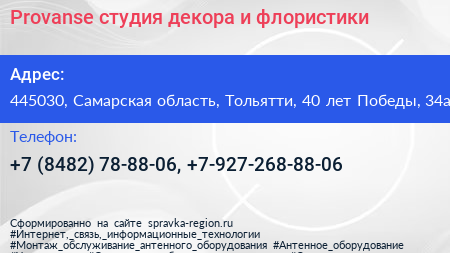 Provanse студия декора и флористики - визитка