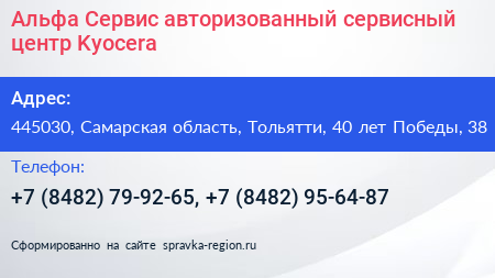 Альфа Сервис авторизованный сервисный центр Kyocera - визитка