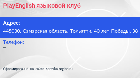 PlayEnglish языковой клуб - визитка